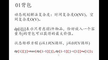 动态规划基础 背包问题(1) 01背包
