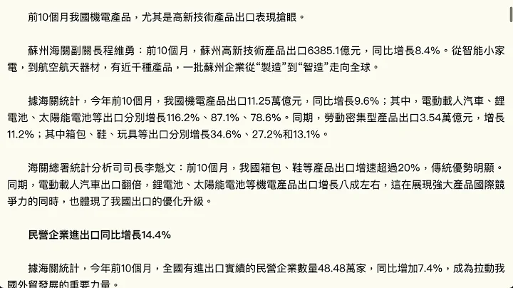 今年前10个月中国进出口同比增长9.5% - 天天要闻