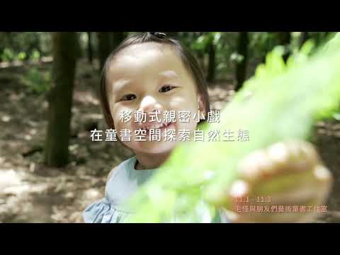 文化局【桃園鐵玫瑰藝術節-藝術綠洲創作計畫】宣傳影片
