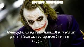 Joker Tamil motivational status