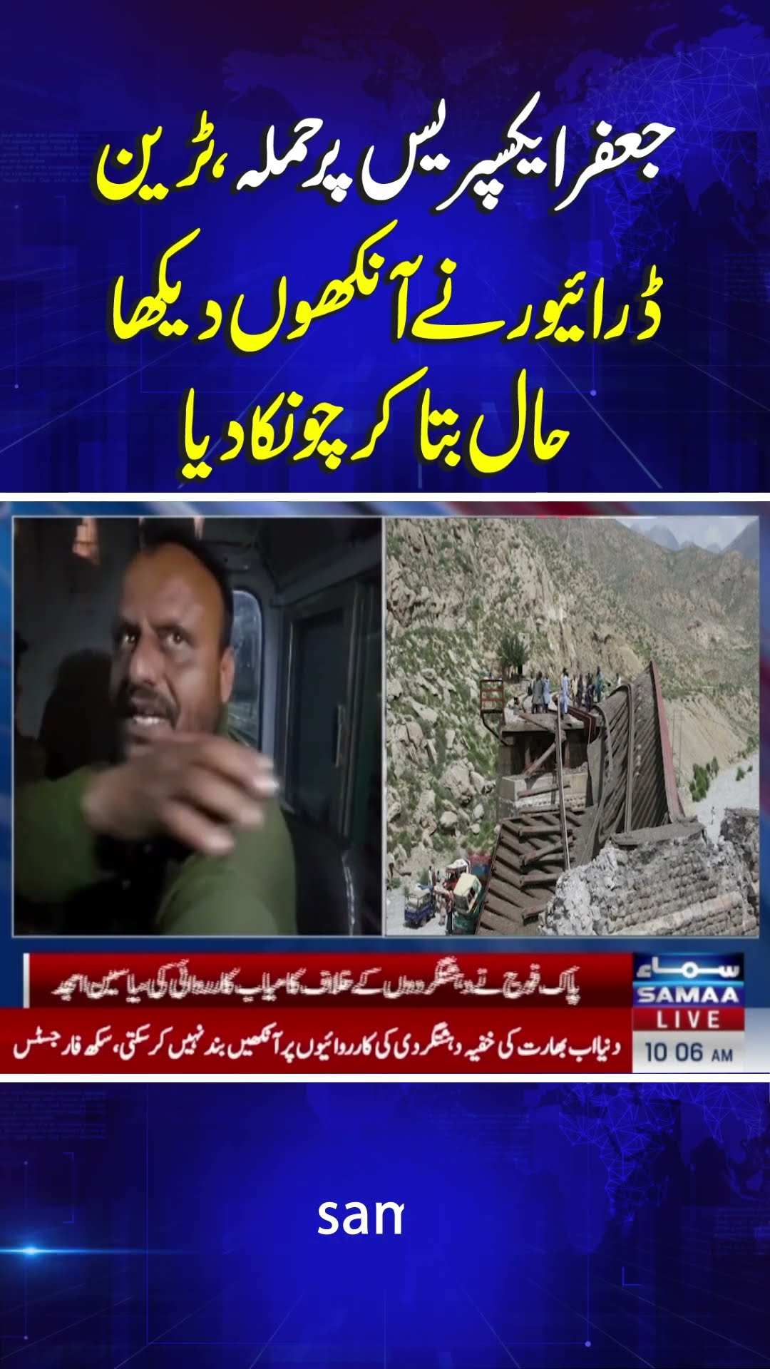 Jaffar Express | Eyewitness Driver's Shocking Revelation | Breaking News