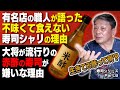 寿司シリーズ Part.6|生きてる酢と死んでる酢の違いとは何か?|寿司の赤酢ブームで大将が思う事|有名店 久兵衛の職人が語った「賄いでは食えない不味いシャリ」の真意|大将の布巾の使い方実演!