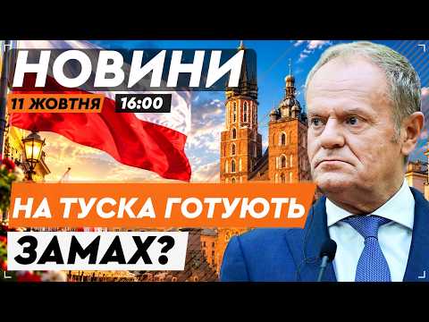 BREAKING NEWS! 😱 POLISH intelligence has received ALARMING SIGNALS! Is Tusk under THREAT?