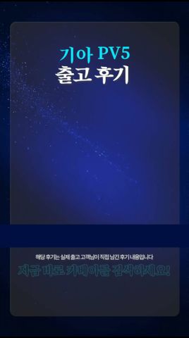 기아 PV5 출고후기 쇼츠 미리보기