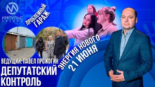 Эфир 21 июня 2023 г.