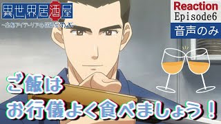 異世界居酒屋〜古都アイテーリアの居酒屋のぶ〜 同時視聴