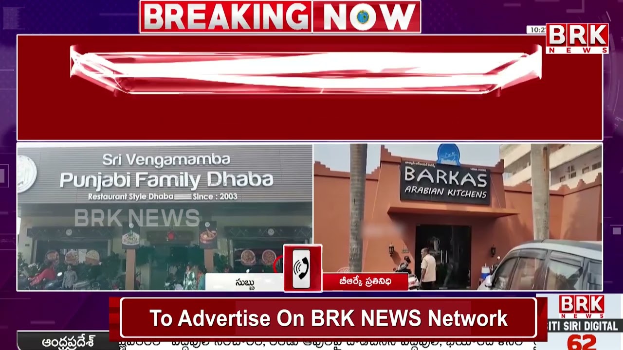 రెస్టారెంట్స్ లో ఐటీ సోదాలు | IT Raids On AP Restaurants | @brknewsofficial
