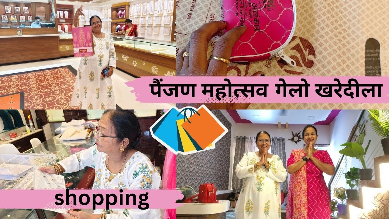 आज आईने सोन्याची आणि चांदीची खरेदी केली जुने देऊन नवीन घेतले| gold silver shopping|#114|# हौशीलामोल🤗