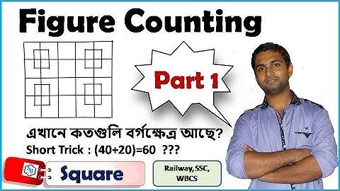Figure counting Reasoning Tricks | How many Square ? (Bengali)
