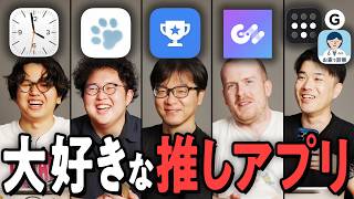 2026年、あえて今聞く。あなたの「推しアプリ」を教えてください。