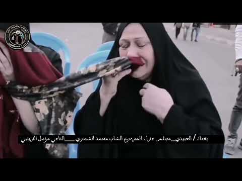 نعي حزين للابن يبجي الصخر اوووف الناعي مؤمل الزينبي شوفو اسوه بيهم