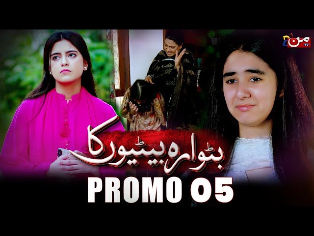 Butwara Betiyoon Ka | Promo 05 | MUN TV Pakistan