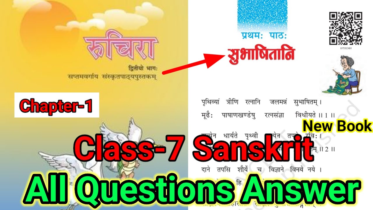class-7-sanskrit-chapter-1-question-answer-bihar-board-ruchira-class-7