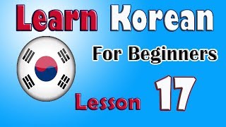 Learn Korean For Beginners : Lesson 17