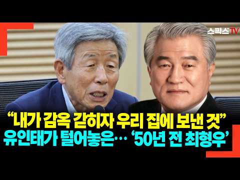 “What he sent to my house when I was in prison”: Yoo In-tae reveals… ‘Choi Hyung-woo 50 years ago’