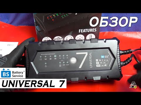 ОБЗОР- Battery Service Universal 7   Зарядное устройство- BS C7