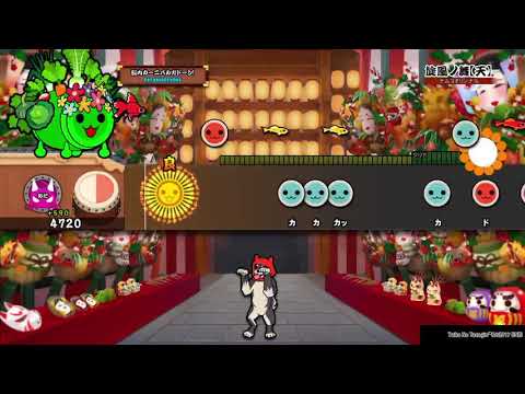 太鼓の達人PS4  旋風ノ舞［天］全良