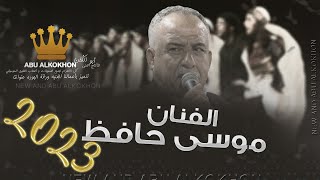 لاتضربني لاتضرب -مر وما سلم  - ميلي علي ميلي  -مرسول الحب - على ابجد هوز   || موسى حافظ  2023