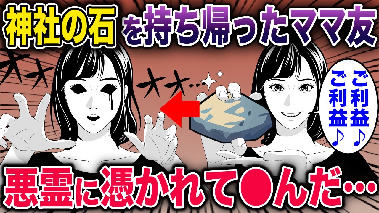 【オカルト】神社の石を無断で持ち帰るセコママ→悪霊を引き寄せる体質になった結果…《花よりしゅらば・2chスレ紹介》