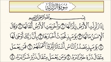 تكرار سورة الزلزلة للأطفال ساعة كاملة المنشاوي
