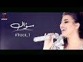 هايدي موسي - سؤال | Haidy Moussa - so2al