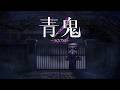 2026年8月6日発売『青鬼2』・完全新作『青鬼 臨海学校』Nintendo Switch™/Steam®版トレーラームービー