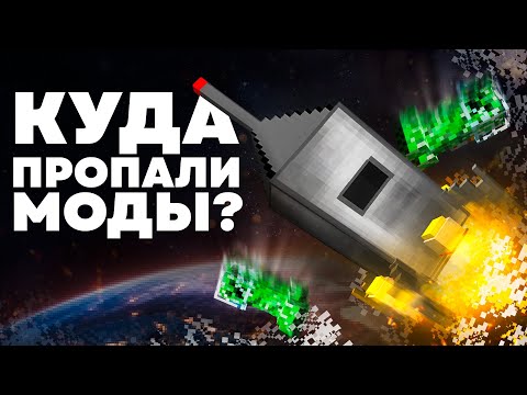 Как УМЕРЛИ крупные Моды Майнкрафта - MrGridlock