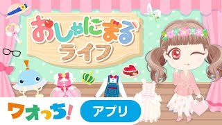 22年6月 おすすめの着せ替えゲームアプリランキング 本当に使われているアプリはこれ Appbank