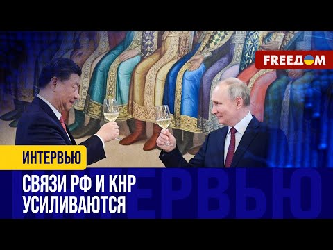 Сотрудничество России С Китаем Угрожает Нацбезопасности Украины! Чего Хочет Путин