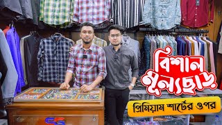 premium shirt collection 2023, New shirt design price in bd, shopnil vlogs, new market ✅️