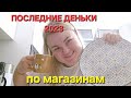 ПОДГОТОВКА К НОВОМУ ГОДУ. ЗАКУПКА ПРОДУКТОВ. ПОКУПКИ ДЛЯ ДОМА. ЭПИЦЕНТР