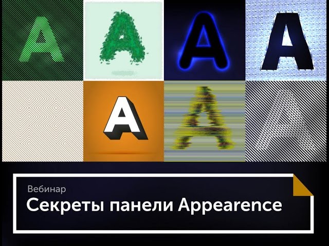 Панель Appearance в Adobe Illustrator урок, вебинар, лекция для skillsup