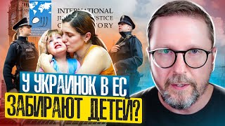 У украинок забирают детей в ЕС?