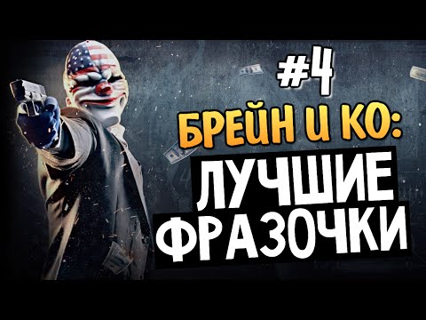 Олег Брейн и Ко - Нарезка Лучших Фраз #4