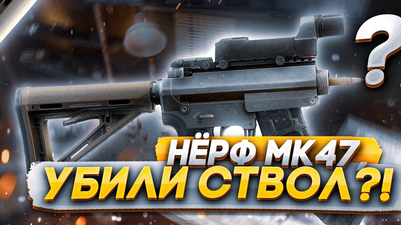 Тарков. НЕРФ МК-47 МУТАНТ. НЕВОЗМОЖНО СТРЕЛЯТЬ?  