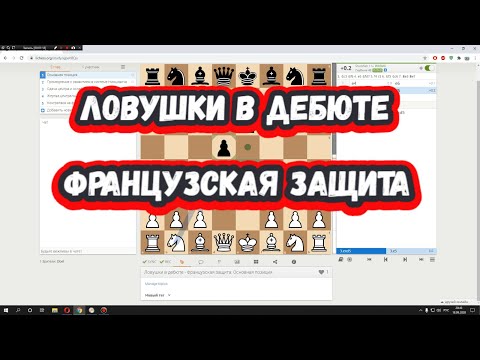 Шахматы на scregfm - Ловушки в дебюте: Французская защита