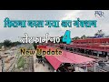 Ara junction platform no 4 new update february ara railway station