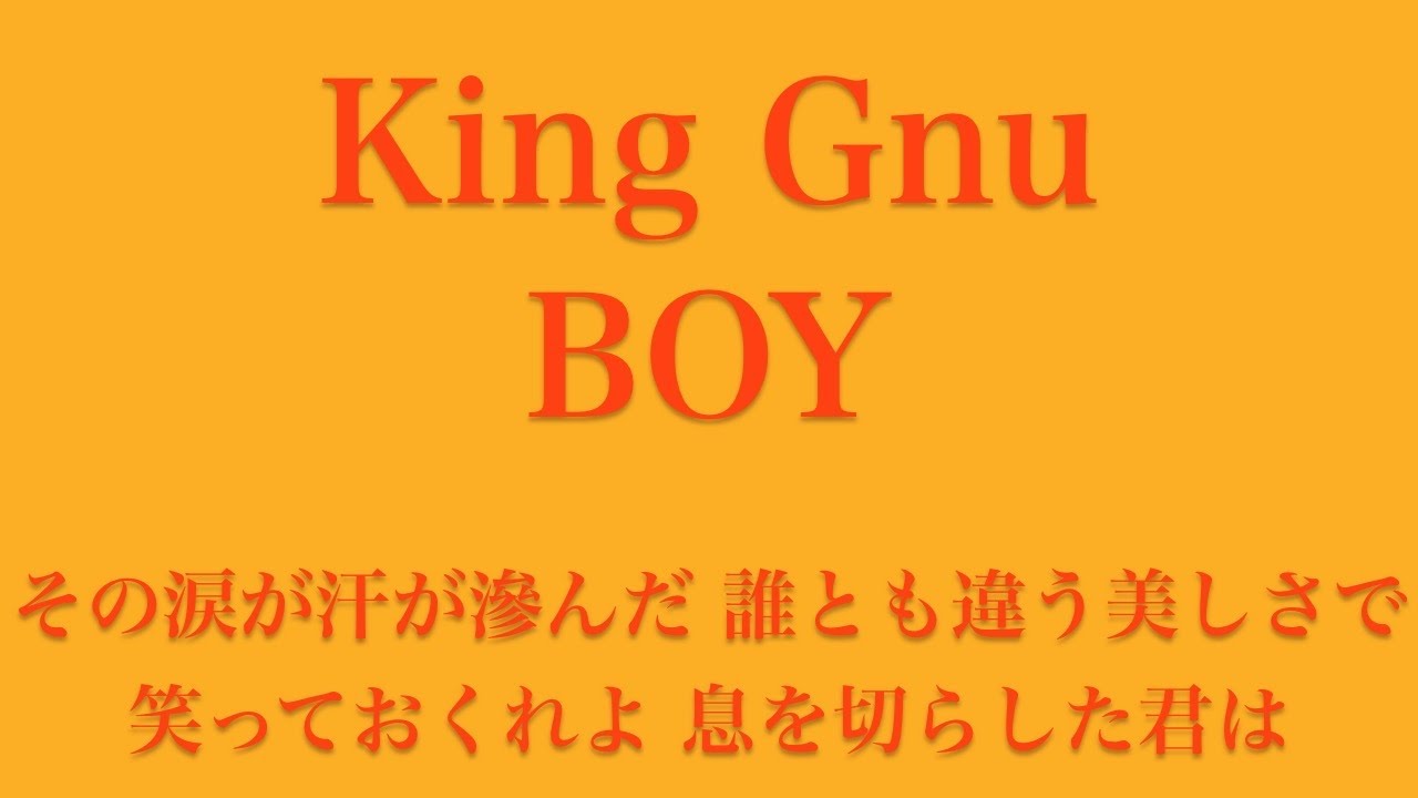 【フル 歌詞】アニメ『王様ランキング』（OP）BOY／King Gnu     song by AYK