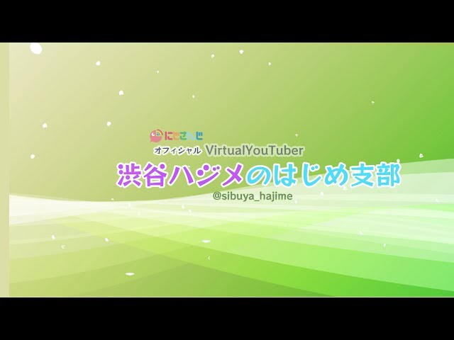 渋谷ハジメのはじめ支部第２８回深夜支部　ＬｏＬ配信ブロンズ脱出したいのサムネイル