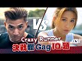 Crazy Runner決戰爛Gag IQ題 I See See TVB