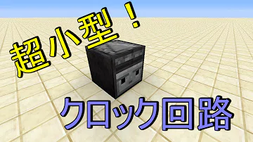 تحميل マイクラ クロック回路 تحميل マイクラ クロック回路