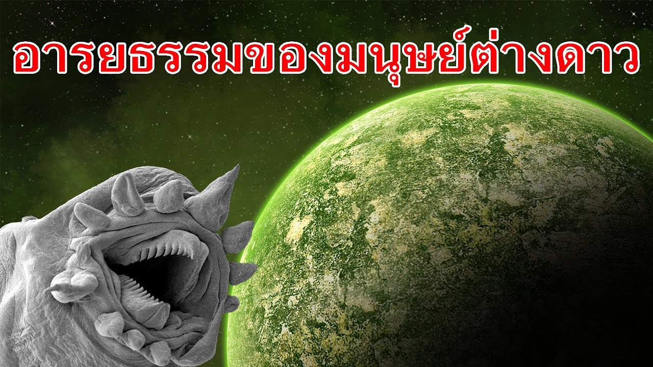 4 อารยธรรม ของมนุษย์ต่างดาวตามแนวความคิดของนักวิทยาศาตร์ upload image