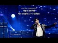 【日本語字幕/かなるび/歌詞】ECLIPSE (이클립스)ピョンウソク - No Fate (만날테니까) ソンジェ背負って走れ OST 선재 업고 튀어