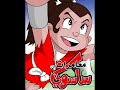 شارة أغنية ساسوكي مع الكلمات mp3