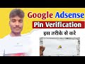 Google Adsense Pin | Google Adsense Pin Verify Kare | Google Adsense Pin Verification kaise kare