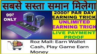 Roz mall app payment proof,Roz mall app unlimited tricks,new shopping offer, free shopping centre screenshot 5