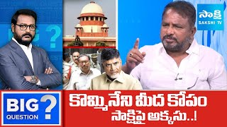Sake Sailajanath SHOCKING Facts about Chandrababu Conspiracy On Kommineni Srinivasa Rao | Sakshi TV