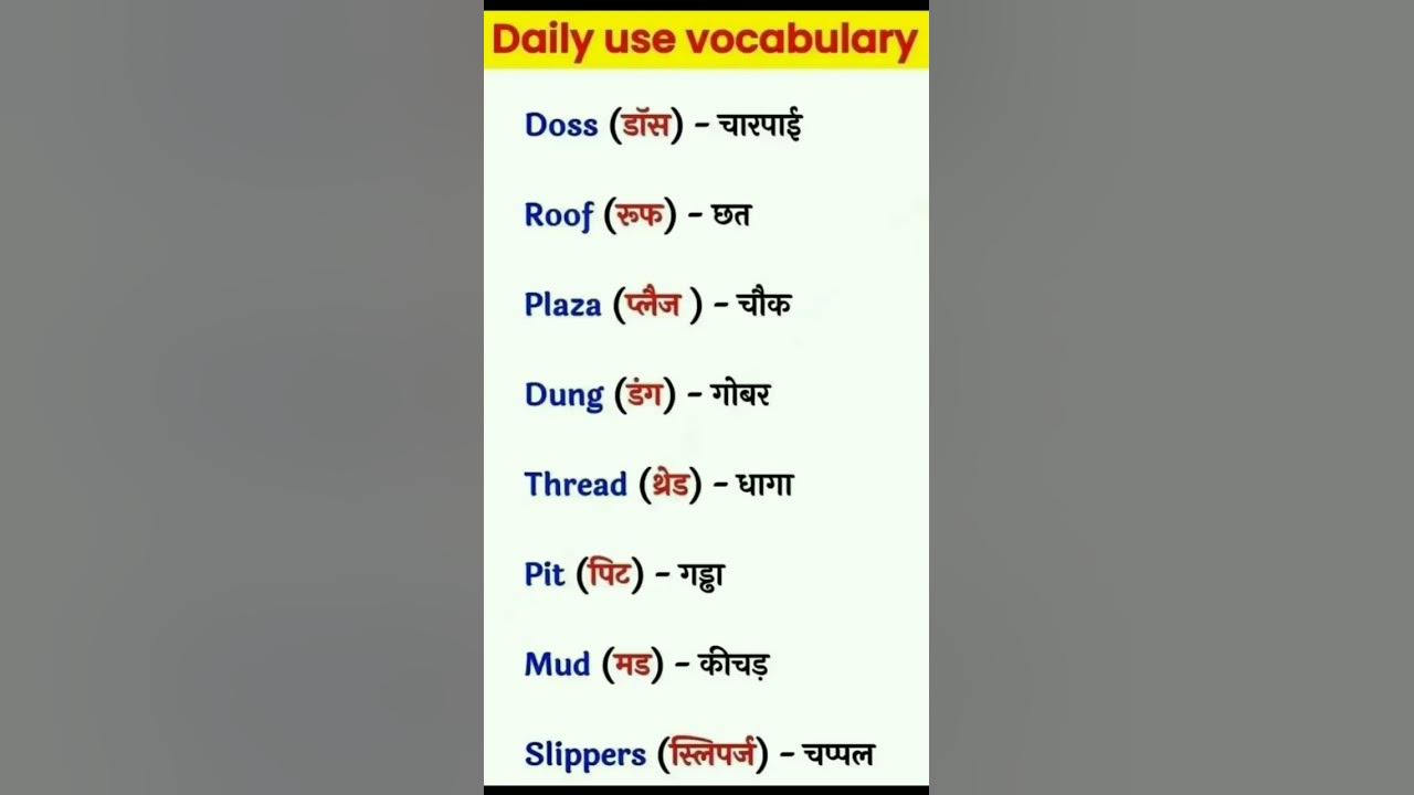 Daily Words Meaning In Hindi Englis Speaking Practice Spoken English daily-words-meaning-in-hindi-englis-speaking-practice-spoken-english