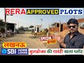 लखनऊ- RERA Approved Developed Society || Gated Society, SBI Bank LOAN || Sultanpur Road Lucknow City