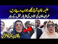 Imran Khan's Sisters Aleema Khan &amp; Noreen Khan Talk to Reporters outside Adiyala Jail